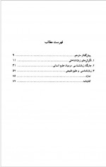 دانلود کتاب روند های بنیادین در دانش زبان کوروش صفری 95 صفحه PDF 📘-1