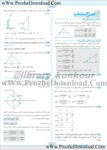 دانلود کتاب ریاضی یک شب امتحان پایه دهم ریاضی تجربی امیر زراندوز 57 صفحه PDF 📘-1