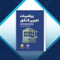 دانلود کتاب ریاضیات تجربی کنکور مهروماه عباس اشرفی 320 صفحه PDF 📘