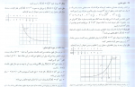 دانلود کتاب ریاضیات عمومی یک محمد علی کرایه چیان 189 PDF 📘-1