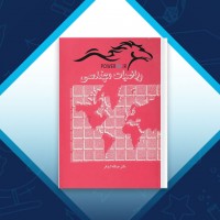 دانلود کتاب ریاضیات مهندسی عبدالله شیدفر 282 صفحه PDF 📘