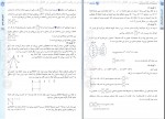 دانلود کتاب ریاضیات گسسته و آمار و احتمال مسعود طایفه 266 صفحه PDF 📘-1