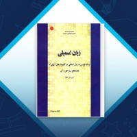 دانلود کتاب زبان اسمبلی محمد علی مزیدی 372 صفحه PDF 📘