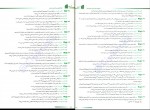 دانلود کتاب زیست شناسی یازدهم علی محمد عمارلو 541 صفحه PDF 📘-1