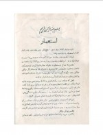 دانلود کتاب سرگذشت فلسطین اکبر هاشمی رفسنجانی 448 صفحه PDF 📘-1