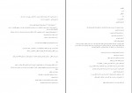 دانلود کتاب سنجش و اندازه گیری حسین زارع 197 صفحه PDF 📘-1