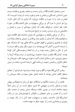 دانلود کتاب سیرت اخلاقی رسول گرامی قریب الله مطیع 167 صفحه PDF 📘-1