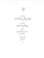 دانلود کتاب سیری در تاریخ دندانپزشکی ایران از گذشته تا معاصر اسمعیل یزدی 579 صفحه PDF 📘-1