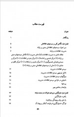 دانلود کتاب سیستم اطلاعات و مدیریت علی رضائیان 253 صفحه PDF 📘-1