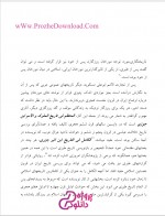 دانلود کتاب شناخت و نقد منابع مآخذ تاریخ ایران بعد از اسلام مقصود علی صادقی 169 صفحه PDF 📘-1