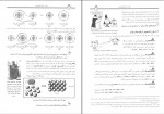 دانلود کتاب شیمی 2 بهمن بازرگانی 298 صفحه PDF 📘-1