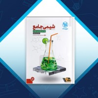 دانلود کتاب شیمی جامع محمد حسین انوشه 778 صفحه PDF 📘