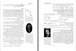 دانلود کتاب شیمی عمومی علی افضل صمدی 830 صفحه PDF 📘-1