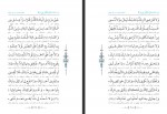 دانلود کتاب صحیفه سجادیه حسین انصاریان 366 صفحه PDF 📘-1