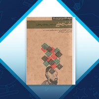دانلود کتاب طب روحانی زکریای رازی 116 صفحه PDF 📘