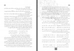 دانلود کتاب عربی زبان قرآن پایه دهم وزارت آموزش و پرورش 252 صفحه PDF 📘-1