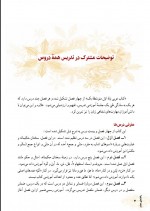 دانلود کتاب معلم عربی هفتم وزارت آموزش و پرورش 148 صفحه PDF 📘-1
