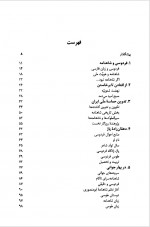 دانلود کتاب فردوسی محمد امین ریاحی 411 صفحه PDF 📘-1