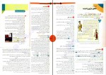 دانلود کتاب فلسفه و منطق جامع کنکور حسام الدین طهرانی 363 صفحه PDF 📘-1