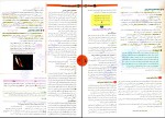 دانلود کتاب فلسفه و منطق جامع کنکور حسام الدین طهرانی 363 صفحه PDF 📘-1