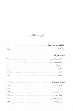 دانلود کتاب قران پژوهشی 1 بهاءالدین خرمشاهی 649 صفحه PDF 📘-1