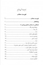 دانلود کتاب لحظاتی با سخنان دلنشین پیامبر صالح احمد الشامی 49 صفحه PDF 📘-1