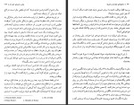 دانلود کتاب ماجراهای جاودان در فلسفه احمد شهسا 424 صفحه PDF 📘-1