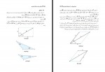 دانلود کتاب مبادی و حل مسائل انجنیری محمد عابد عمرزاده 283 صفحه PDF 📘-1