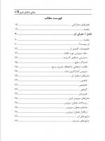 دانلود کتاب مبانی رایانش ابری طیبه محمدی 204 صفحه PDF 📘-1