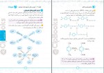 دانلود کتاب مفاهیم شیمی کنکور محمد طهرانی 300 صفحه PDF 📘-1