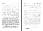دانلود کتاب مقدمه ای بر جامعه شناسی عمومی 1 هما زنجانی زاده 215 صفحه PDF 📘-1