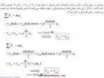 دانلود کتاب مکانیک سیالات علیرضا انتظاری 219 صفحه PDF 📘-1