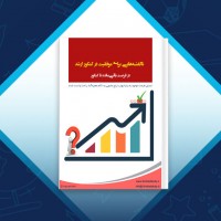 دانلود کتاب ناگفته‌هایی برای موفقیت در کنکور ارشد سعید کریمی 53 صفحه PDF 📘