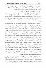 دانلود کتاب نقش طلاب و حوزه های علمیه در جامعه یار محمد امراء 44 صفحه PDF 📘-1