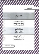 دانلود کتاب همایش زیست شناسی دهم علی محمد عمارلو 170 صفحه PDF 📘-1