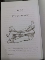 دانلود کتاب ورزش برای کودکان و نونهالان ابوالفضل فراهانی 153 صفحه PDF 📘-1