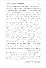 دانلود کتاب وعده های قران در خصوص پیروزی اسلام مجتبی دوروزی 354 صفحه PDF 📘-1
