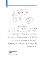 دانلود کتاب یادگیری ماشین با زبان برنامه نویسی پایتون طاهره اسمعیلی ابهریان 181 صفحه PDF 📘-1