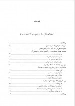 دانلود کتاب فروپاشی نظام سنتی و زایش نظام سرمایه داری در ایران احسان طبری 227 صفحه PDF 📘-1
