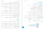 دانلود کتاب درسنامه ریاضیات تجربی جامع کنکور مهروماه 628 صفحه PDF 📘-1