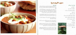 دانلود کتاب دنیای هنر آشپزی با قارچ اکرم ذاکری 62 صفحه PDF 📘-1
