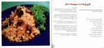 دانلود کتاب دنیای هنر آشپزی با قارچ اکرم ذاکری 62 صفحه PDF 📘-1
