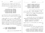 دانلود کتاب دوره کامل نجوم جلد اول محمد علی سعادت 339 صفحه PDF 📘-1