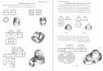 دانلود کتاب رسم فنی و نقشه های صنعتی یک احمد متقی پور ویرایش جدید 362 صفحه PDF 📘-1