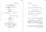 دانلود کتاب ریاضی عمومی 1 ابراهیم احمدپور 579 صفحه PDF 📘-1