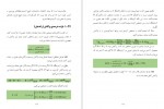 دانلود کتاب شیمی پلاس سجاد سعیدی 139 صفحه PDF 📘-1