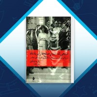 دانلود کتاب صلحی که همه ی صلح ها را بر باد داد حسن افشار 375 صفحه PDF 📘