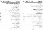 دانلود کتاب مدیریت تطبیقی کامران فقیهی 96 صفحه PDF 📘-1