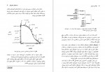 دانلود کتاب مهندسی ترابری دکتر فرزین فائزی 171 صفحه PDF 📘-1