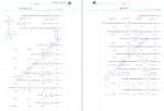 دانلود کتاب موج آزمون ریاضی ارشک حمیدی 392 صفحه PDF 📘-1